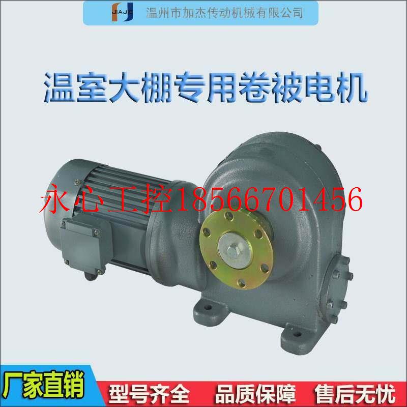 议价温室大棚侧卷型卷被电机 蔬菜大棚自动卷帘机 卷膜器 全国￥
