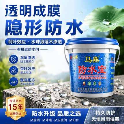 有机硅防水剂透明成膜免砸砖内外墙水泥基面通用防水涂料防潮抗渗