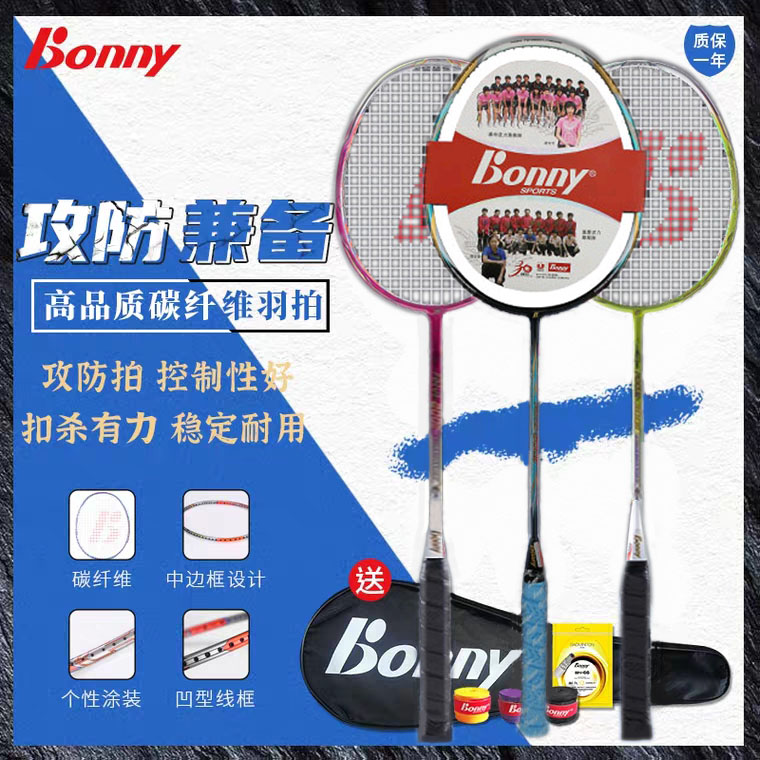波力碳纤维超轻学生羽毛球拍包邮