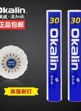正品澳加林OKALIN威健羽毛球AC30 F500优质鹅毛鸭毛耐打稳定比赛