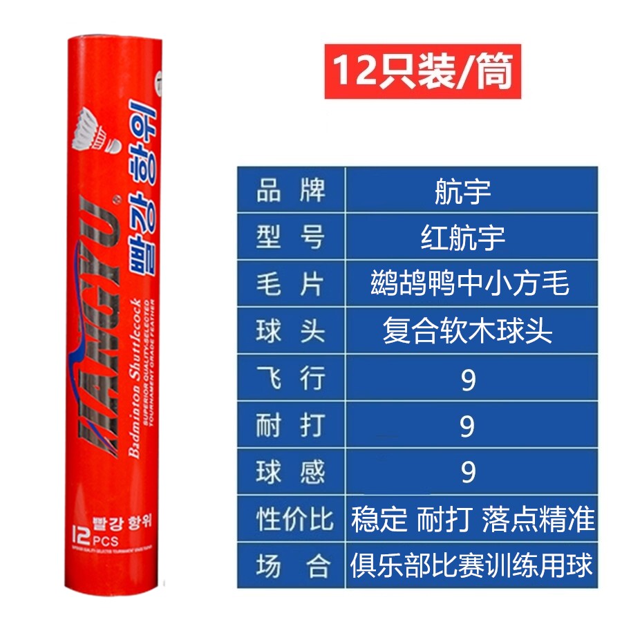 航宇红航宇鹚鸪鸭毛中小方优质飞行稳定耐打训练用球包邮