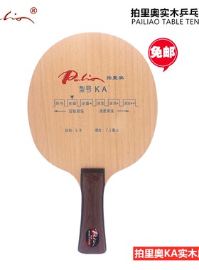拍里奥纯木少儿儿童底板不伤手腕