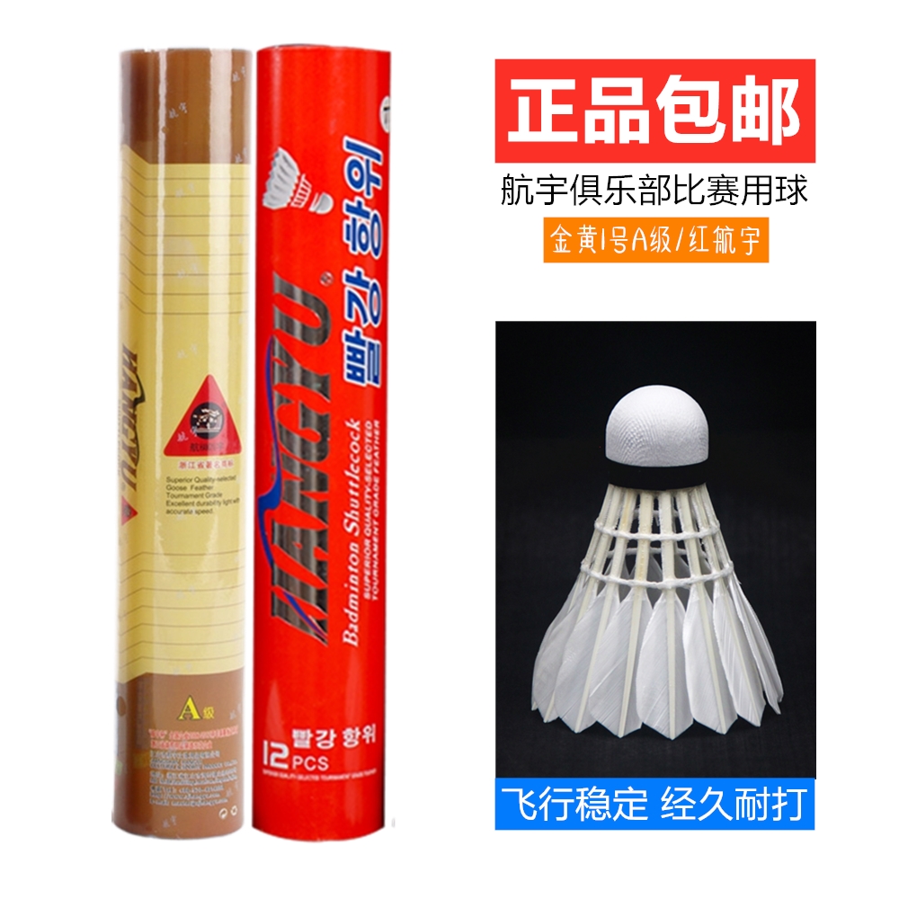 航宇比赛羽毛球稳定耐打