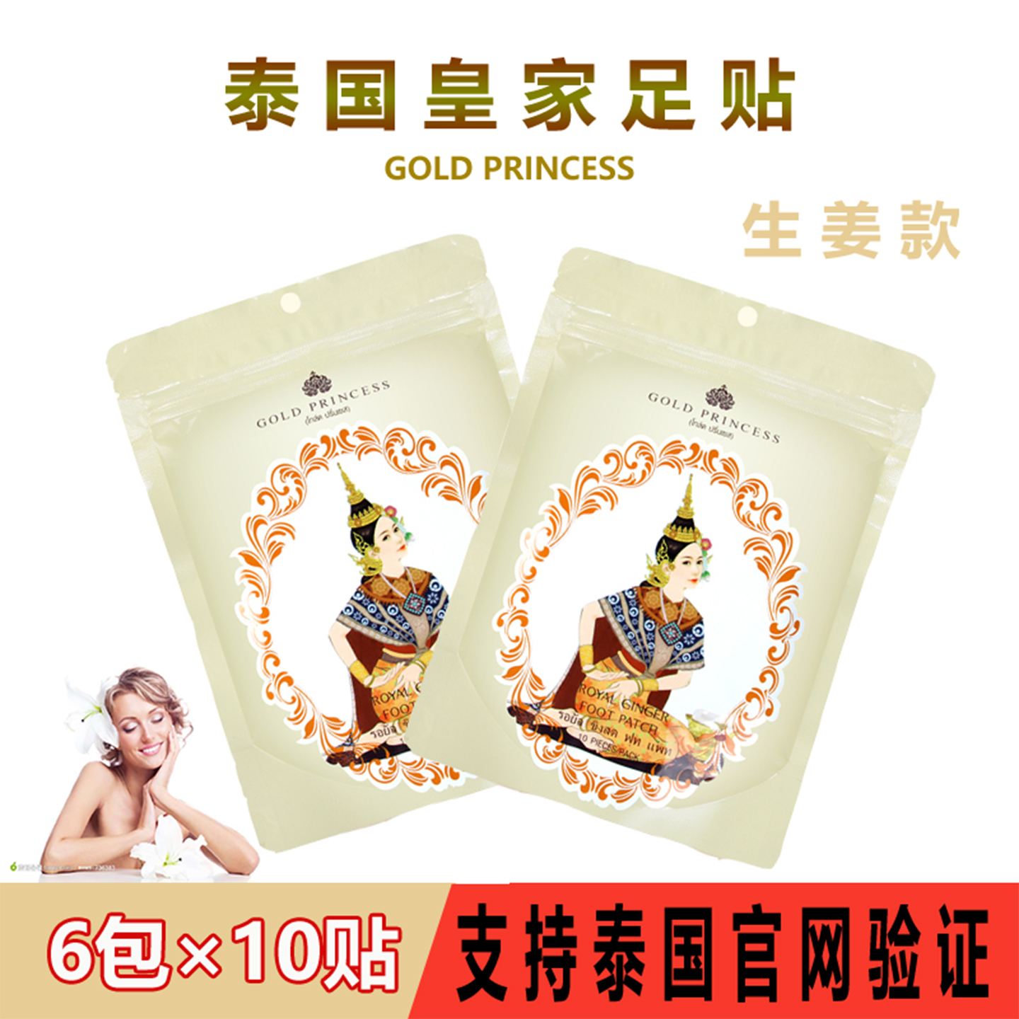 泰國皇家royal生姜6包套裝