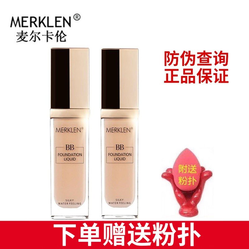 麦尔卡伦bb粉底液丝柔水感保湿遮瑕持久细腻服帖不脱妆控油干油皮