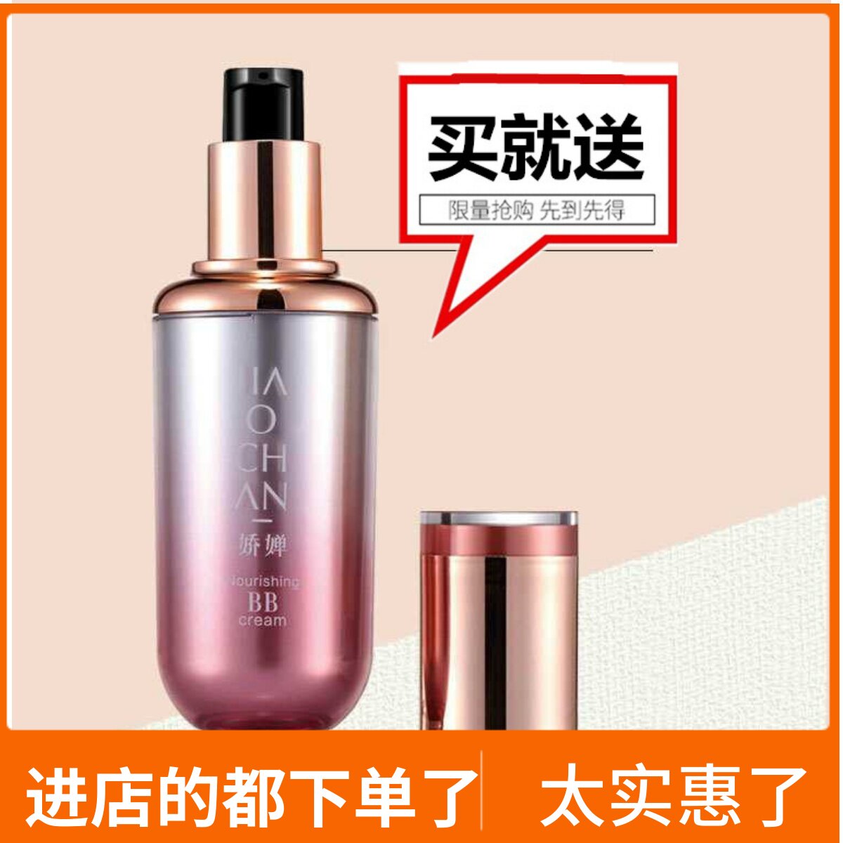 娇婵新品变脸秘密美肌bb霜防水隔离遮瑕持久裸妆提亮肤色不脱妆