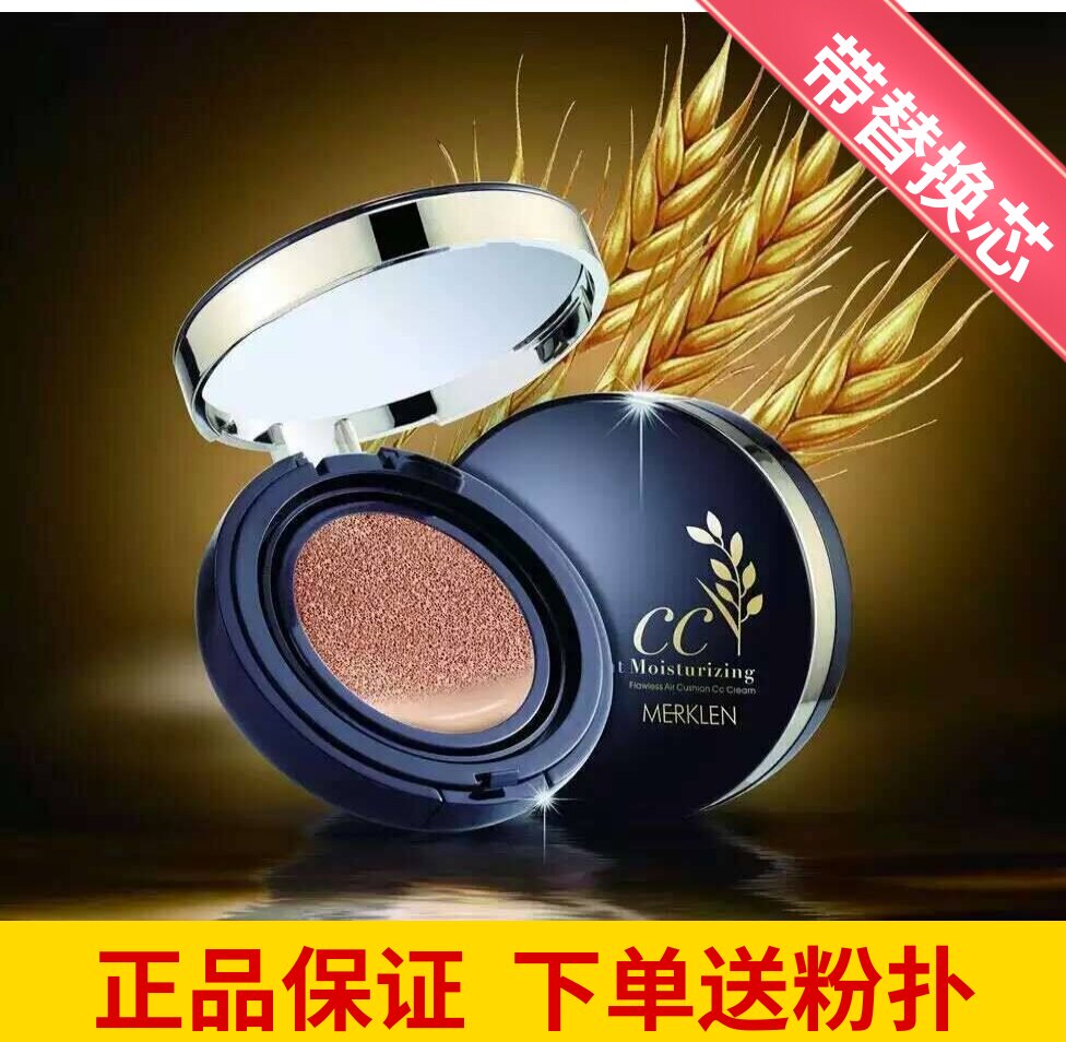 MERKLEN麦尔卡伦黄金小麦气垫CC霜巨保湿无暇美肤隔离遮瑕保湿BB
