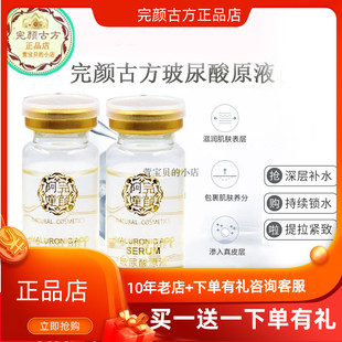完颜古方玻尿酸正品精华液补水提亮保湿紧致毛孔完颜阿童暗沉滋润