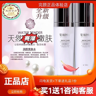 完颜古方润颜爽肤水柔肤水精华补水保湿清爽紧致舒缓完颜阿童包邮