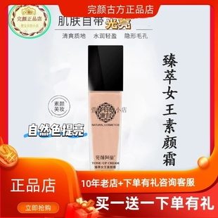 完颜古方素颜女王霜隔离均匀提亮肤色完颜花草水润完颜阿童正品