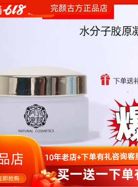 完颜古方水分子凝露完颜阿童深层补水提亮臻完颜护肤品敏感肌包邮