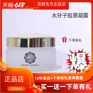 完颜古方水分子凝露完颜阿童深层补水提亮臻完颜护肤品敏感肌包邮