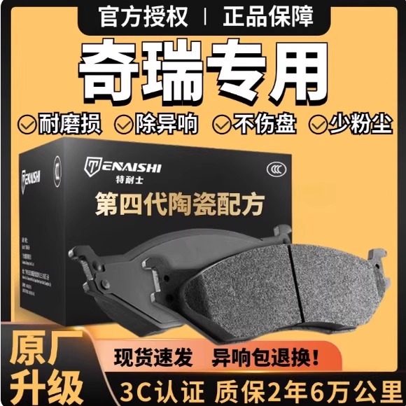 奇瑞瑞虎8艾瑞泽7后轮刹车片