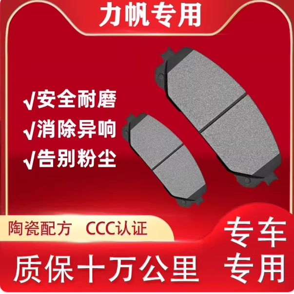 力帆320330后轮陶瓷鼓刹车片皮