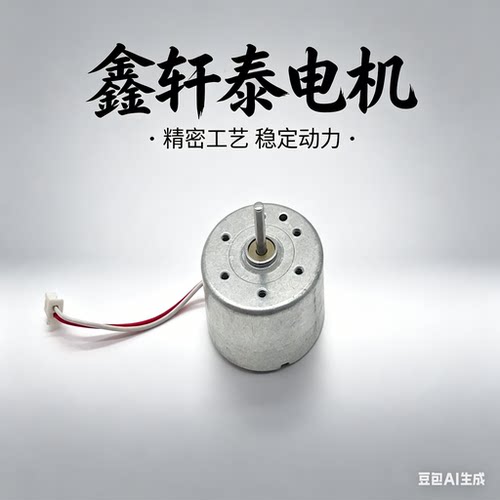 RF-300C直流3V有刷小马达正反转