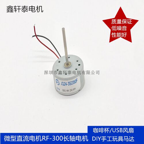 鑫轩泰直流RF-300微型马达6V