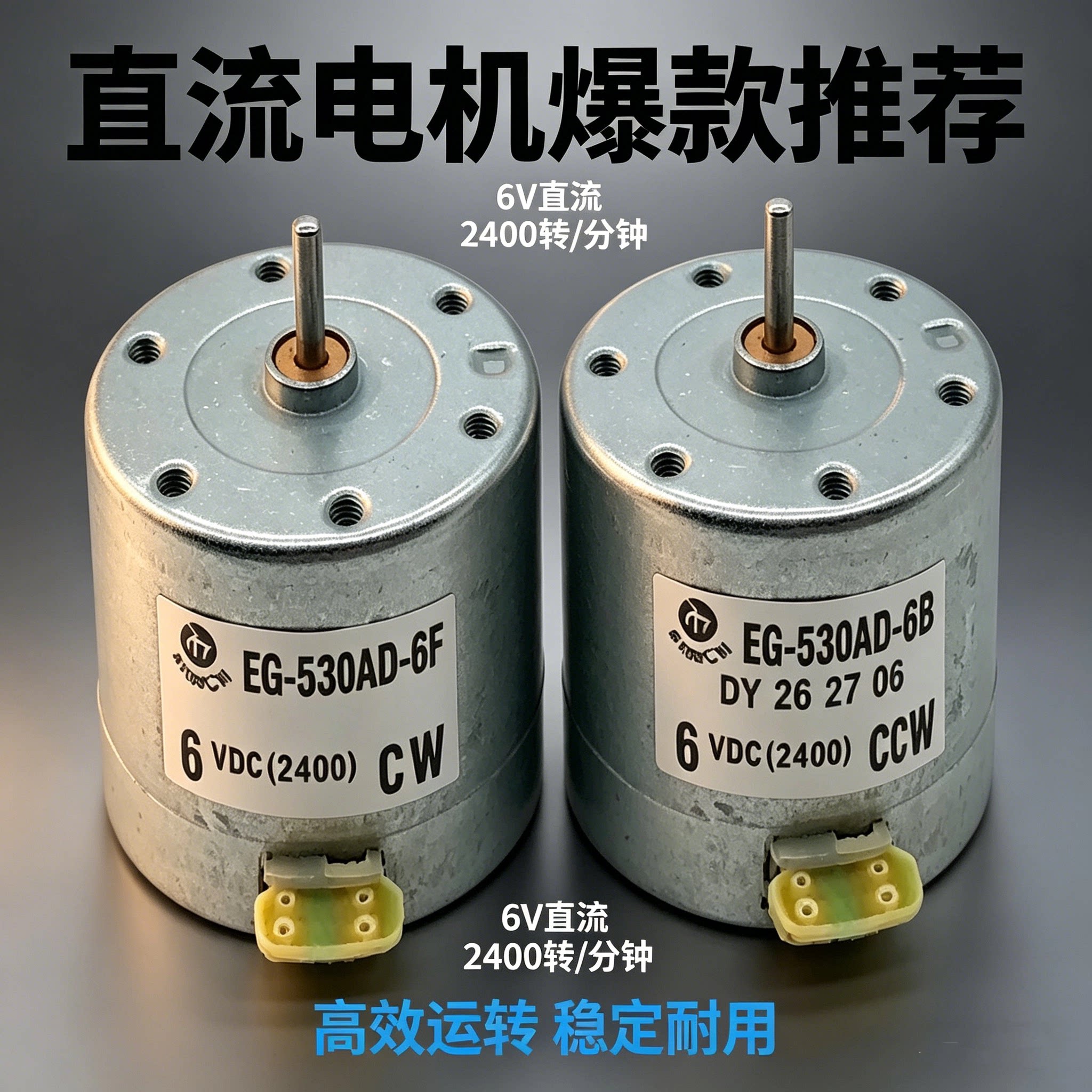 6V直流静音电机收录机小家电图片