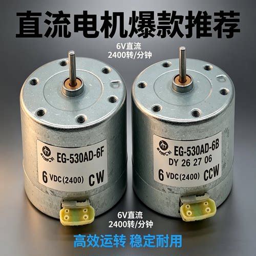 6V直流静音电机收录机小家电