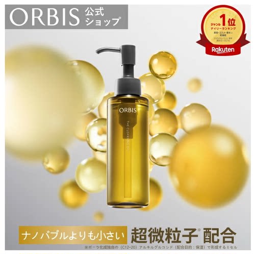 2026日本Orbis卸妆油补充装毛孔护理卸妆油洁面乳精华液