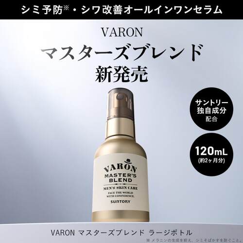 2026日本三得利健康护理VARON大师级多效精华液120ml氨甲环酸