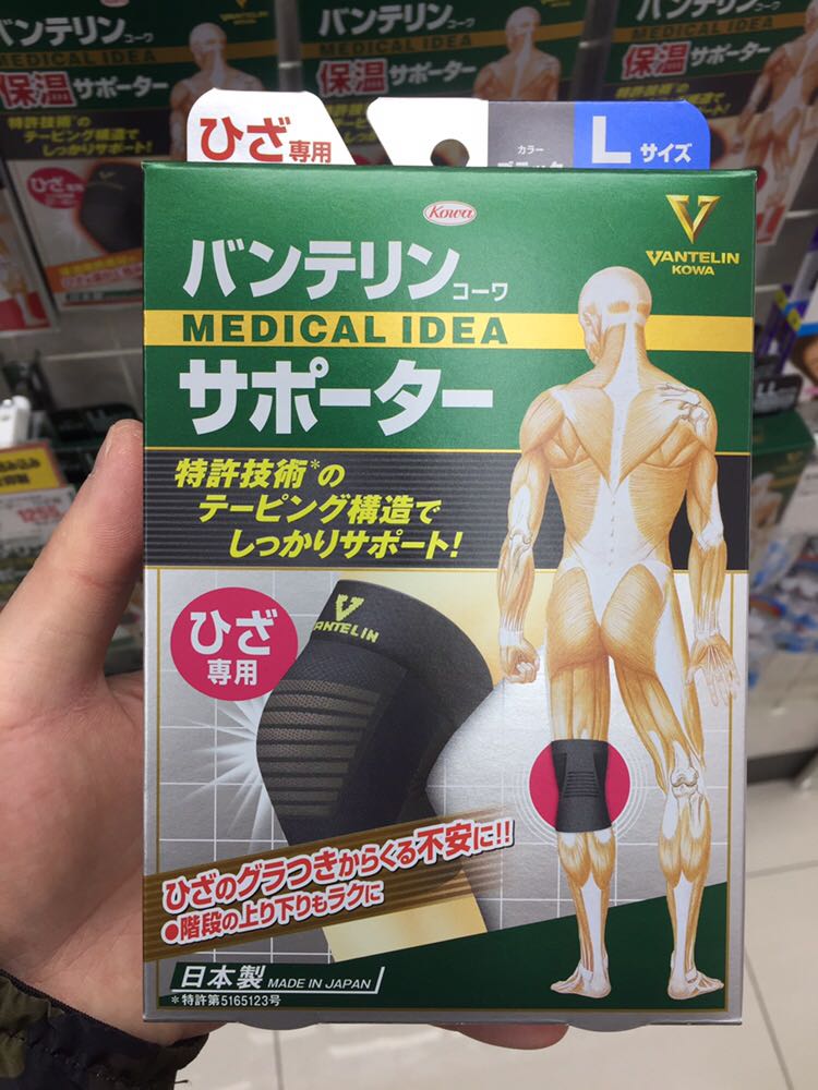 日本 兴和 Vantelin Kowa 护膝护具 缓解肌肉疲劳