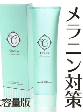 日本Clarice敏感娇嫩黑头黑色素沉淀乳头身体霜暗沉私处VIO 100g