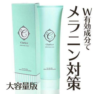 日本Clarice敏感娇嫩黑头黑色素沉淀乳头身体霜暗沉私处VIO 100g