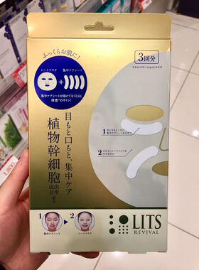 日本 Nature Lab Lits丽思修复保湿白面膜+集中保湿眼膜口膜3回