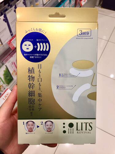 丽思日本保湿眼膜