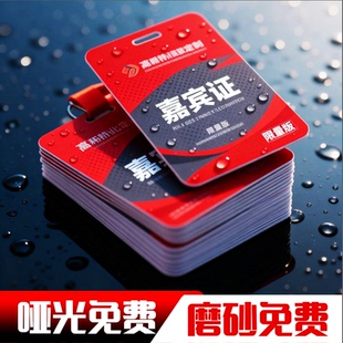 定制pvc工作证工牌工作牌参会证嘉宾证代表证人像卡胸卡胸牌卡片