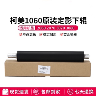 原装柯美3080 3070 2070 2060 1070 1060定影下辊定影胶辊下棍
