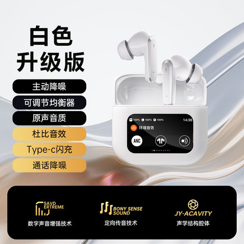 【全新智能屏】LCD屏降噪耳机全彩触屏蓝牙耳机ANC商用运动耳机