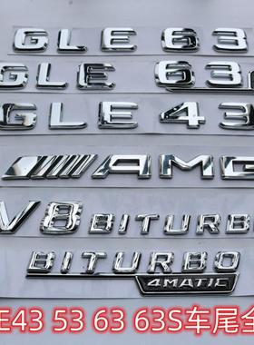 适用奔驰车标原厂GLE63S GLE43 GLE53 AMG后车尾贴V8 BITURBO侧标