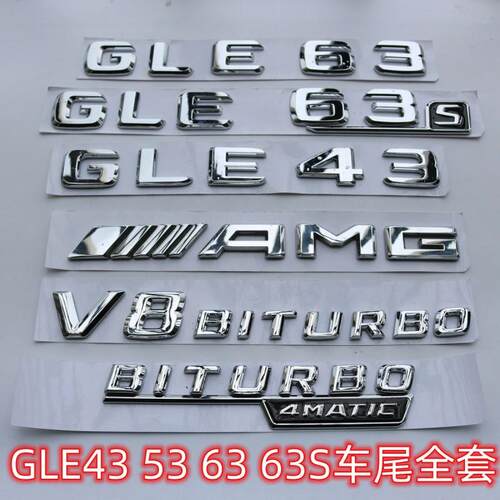 适用奔驰车标原厂GLE63S GLE43 GLE53 AMG后车尾贴V8 BITURBO侧标