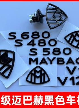 适用奔驰迈巴赫立标S480标志S450黑色S680 S580S级改装迈巴赫车贴