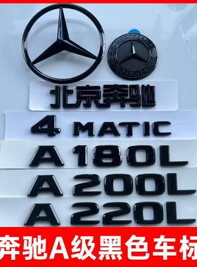 奔驰车标A级黑色中网A180L改装A200L字标A220L尾标装饰后车黑标贴