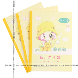 健生U-2 幼儿习字簿 幼儿园 写字本  作业本 练字簿 描红本