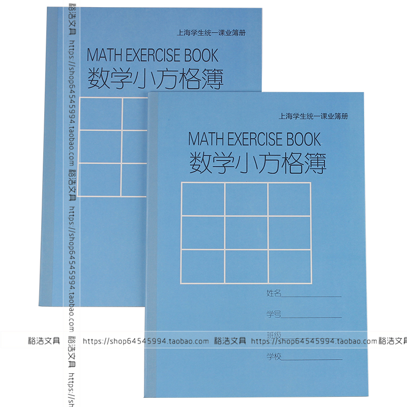 上海新版健生K128-1数学小方格簿中学生练习本小格子簿数学本
