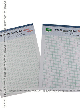 强林16K信纸文稿纸B5绿色方格学生作文纸500格纸400本子25页/本