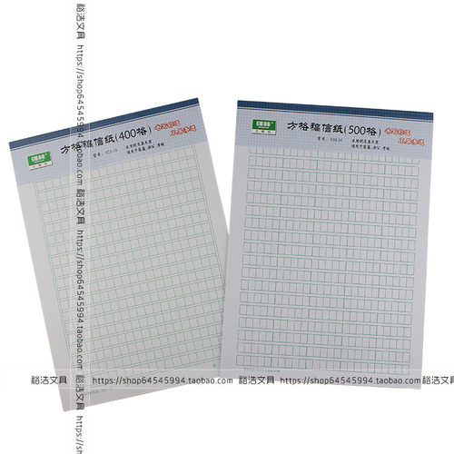 强林16K信纸400格500格25页