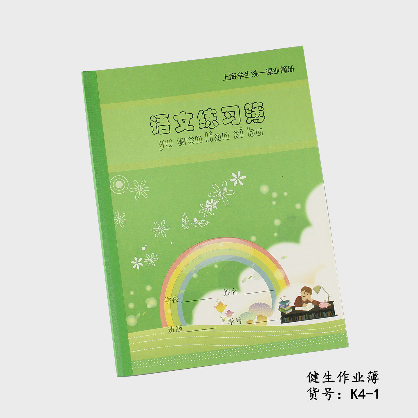 新款笑脸表情健生K4-1语文练习簿方格上海小学生作业本8*12格内页