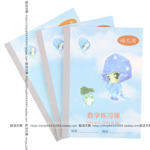 健生U-3 数学练习簿 加减算数本 幼儿练习本 描红本1-10数字描写
