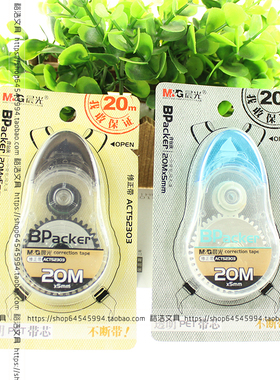 晨光修正带20米 免邮 晨光ACT52303背包侠修正带 20m改错带涂改带