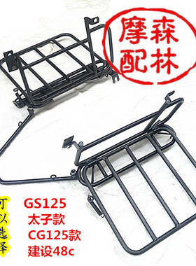 摩托车加重大货架GS改装GN太子CG125载重实心折叠侧翻货架边架