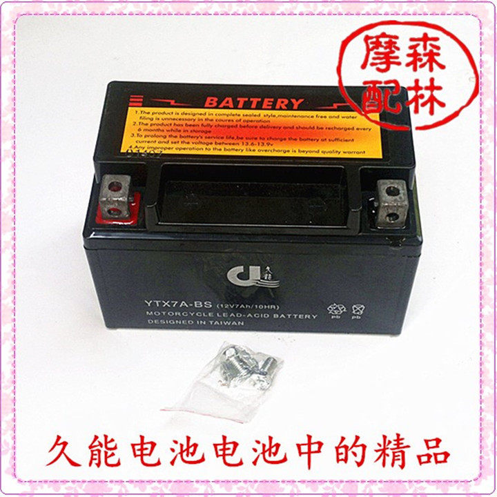 豪迈GY6大沙ch125摩托车电瓶电池久能12V7AH/10HP踏板车12V蓄电池