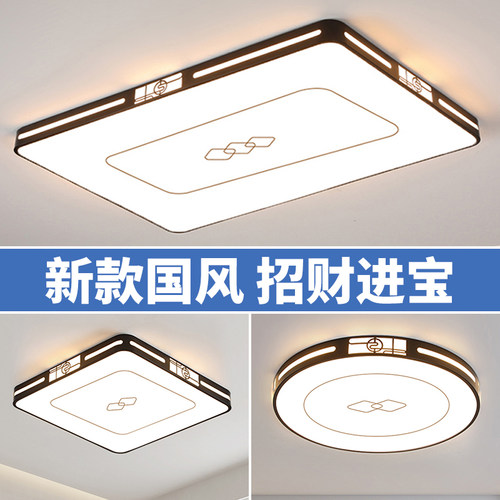 led新款客厅灯 简约现代大气吸顶灯 新中式智能卧室餐厅灯具套餐