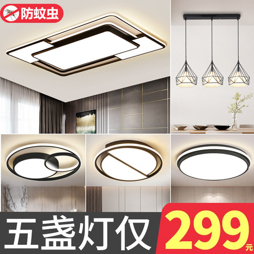 北欧led成套灯具简约客厅吸顶灯