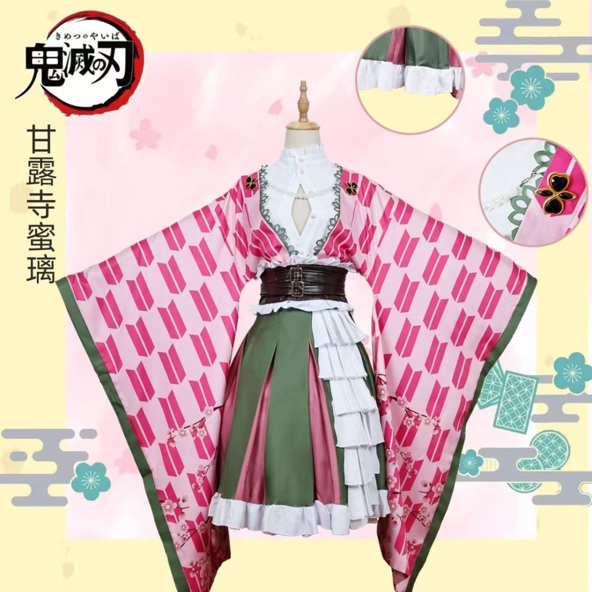 甘露寺蜜璃cos鬼灭之刃周年纪念cosplay动漫二次元服装图片