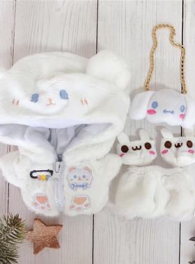 娃衣20cm白色奶熊两件套棕色奶狗粉兔拉链外套裤子20厘米棉花娃娃