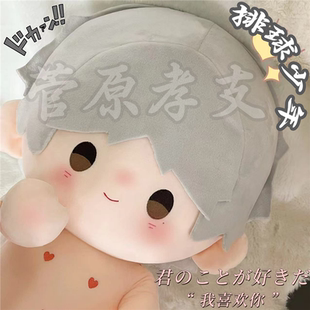 排球少年菅原孝支属性40cm棉花娃娃坐姿公仔可爱周边礼物换装玩偶